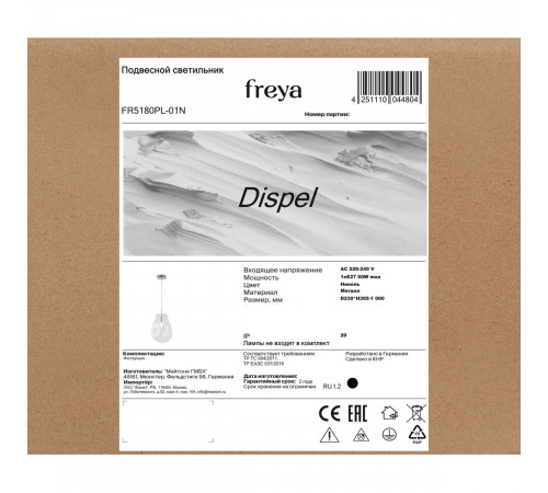 Подвесной светильник Freya Dispel FR5180PL-01N