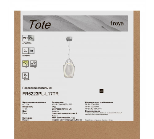Подвесной светильник Freya Tote FR6223PL-L17TR
