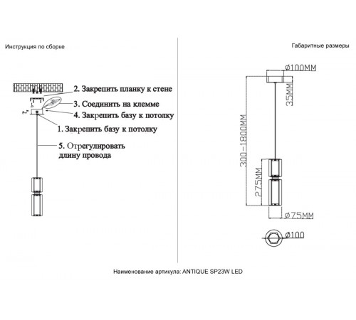 Подвесной светильник Crystal Lux ANTIQUE SP23W LED CHROME