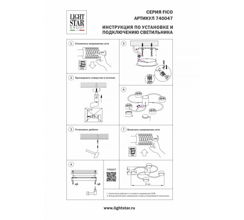 Потолочная люстра Lightstar Fico 740047