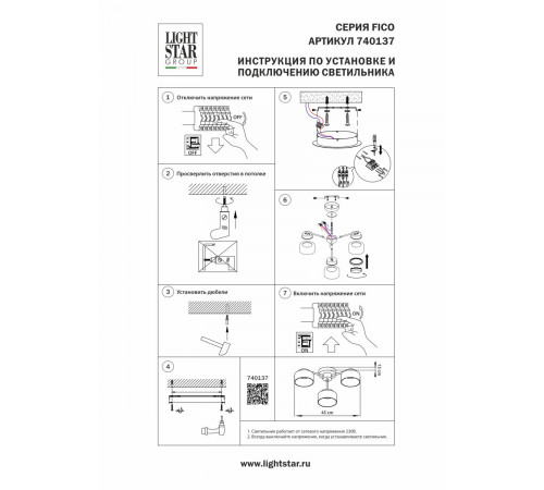 Потолочная люстра Lightstar Fico II 740137
