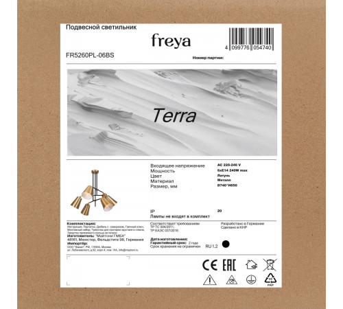 Потолочная люстра Freya Terra FR5260PL-06BS