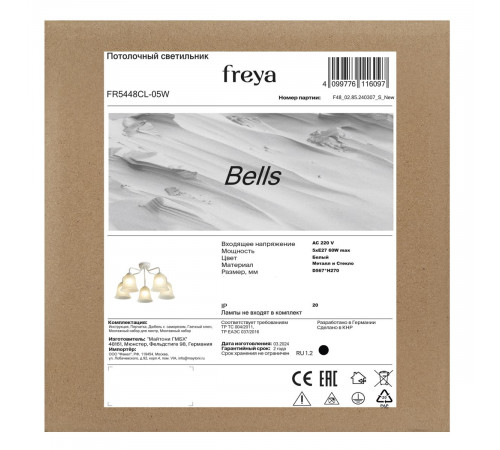 Потолочная люстра Freya Bells FR5448CL-05W