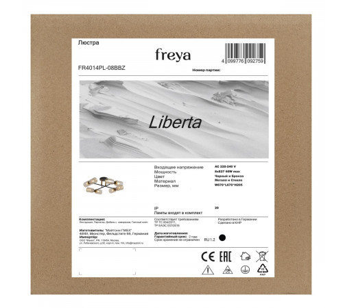 Потолочная люстра Freya Liberta FR4014PL-08BBZ