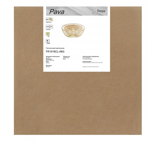 Потолочная люстра Freya Pava FR1016CL-06G