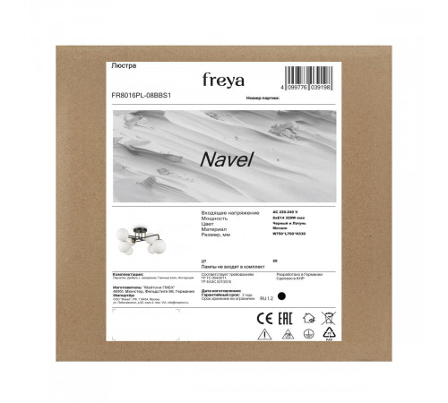 Потолочная люстра Freya Navel FR8016PL-08BBS1