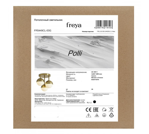 Потолочная люстра Freya Polli FR5449CL-03G