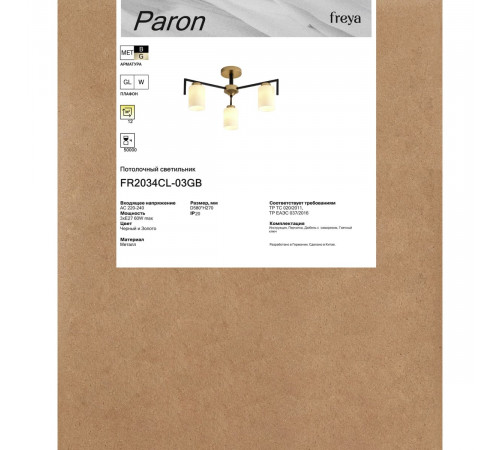 Потолочная люстра Freya Paron FR2034CL-03GB