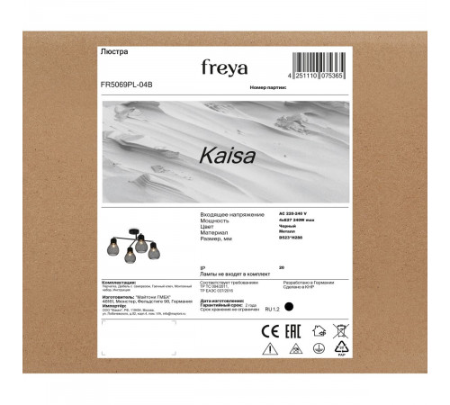 Потолочная люстра Freya Kaisa FR5069PL-04B
