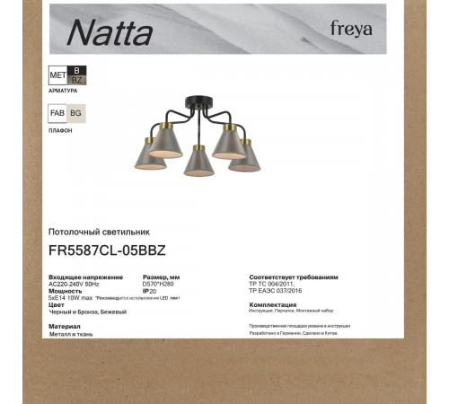 Потолочная люстра Freya Natta FR5587CL-05BBZ