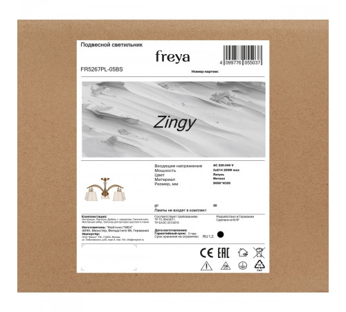 Потолочная люстра Freya Zingy FR5267PL-05BS