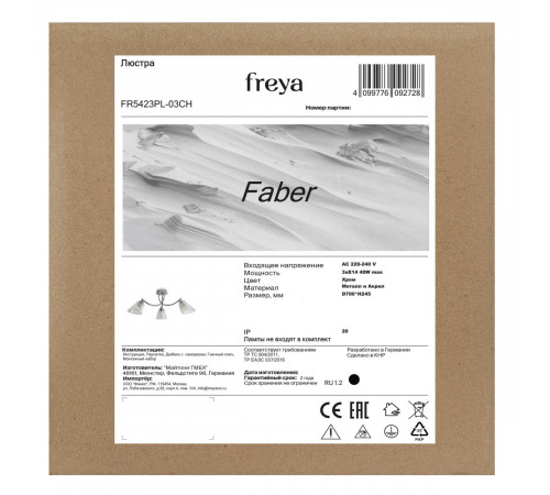 Потолочная люстра Freya Faber FR5423PL-03CH