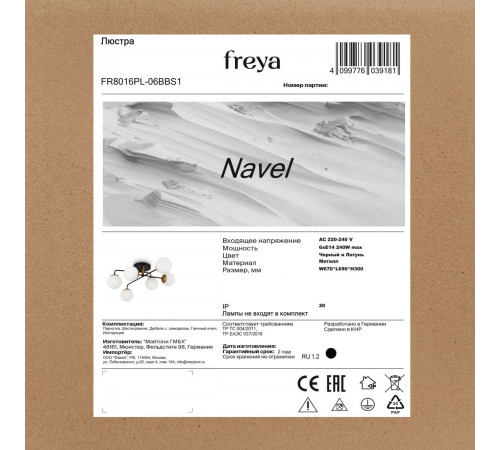Потолочная люстра Freya Navel FR8016PL-06BBS1