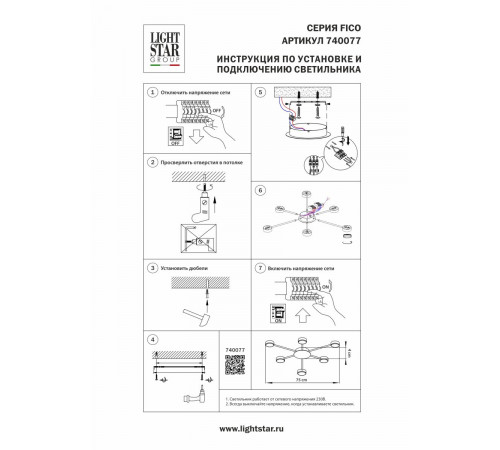 Потолочная люстра Lightstar Fico 740077