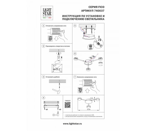 Потолочная люстра Lightstar Fico 740037