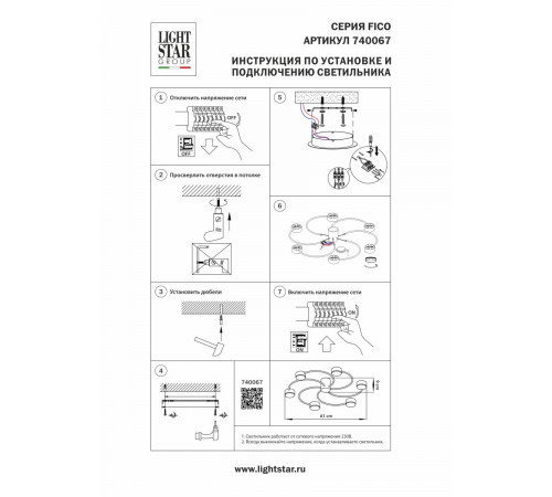Потолочная люстра Lightstar Fico 740067
