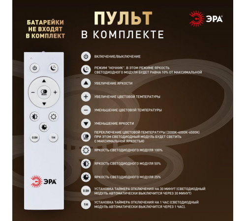 Потолочный светильник Эра Модерн Ring CLL-1-90W 3K-6,5K RC WH