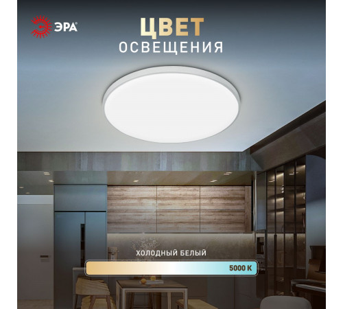 Потолочный светильник Эра Классик без ДУ SPB-6 WH 36W-5K Slim Base