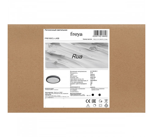 Потолочный светильник Freya Rua FR6160CL-L40B