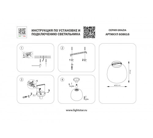 Потолочный светильник Lightstar Grazia 608616