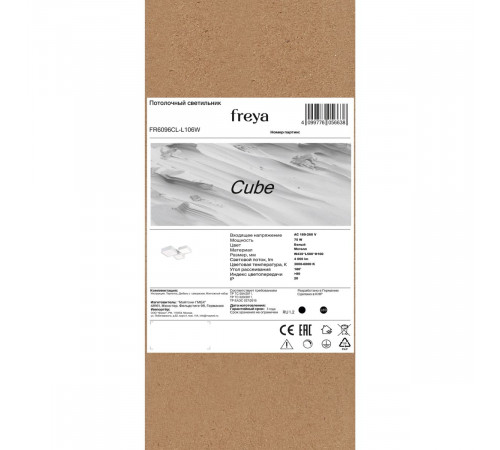 Потолочный светильник Freya Cube FR6096CL-L106W