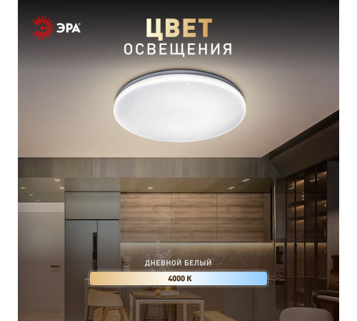 Потолочный светильник Эра Классик без ДУ SPB-6 WH 24W-4K Slim Night SKY