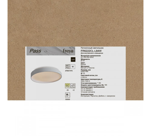 Потолочный светильник Freya Pass FR6222CL-L84W