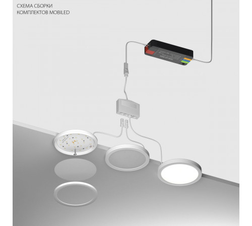 Комплект со светильником Lightstar Mobiled 12V 20W 1000LM 036540-4 (036540-4+412036+036004)