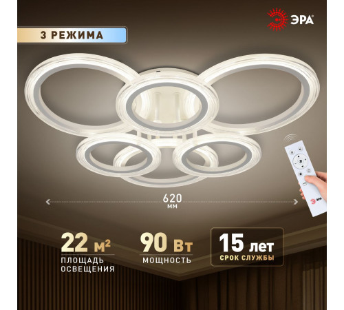 Потолочный светильник Эра Модерн Ring CLL-1-90W 3K-6,5K RC WH