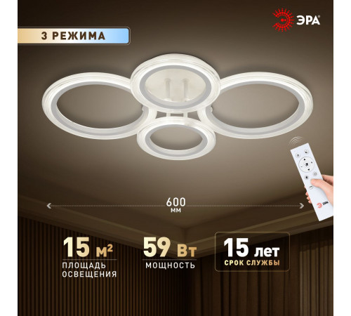 Потолочный светильник Эра Модерн Ring CLL-1-59W 3K-6,5K RC WH