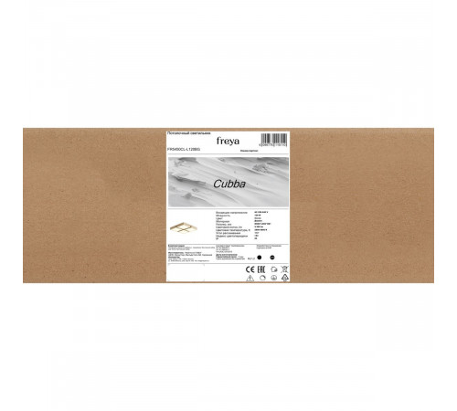 Потолочный светильник Freya Cubba FR5450CL-L120BG
