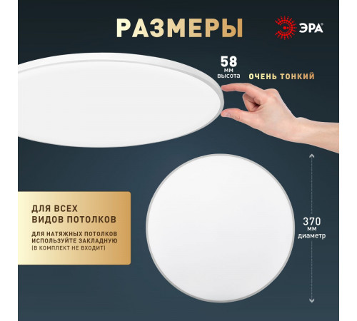 Потолочный светильник Эра Классик без ДУ SPB-6 WH 45W-5K Slim Base