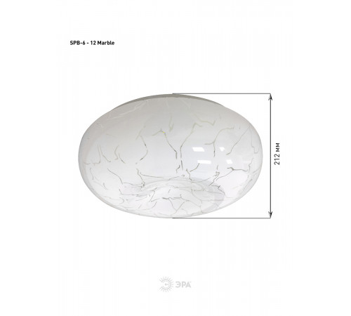 Потолочный светильник Эра Классик без ДУ SPB-6 - 12 Marble Б0051074