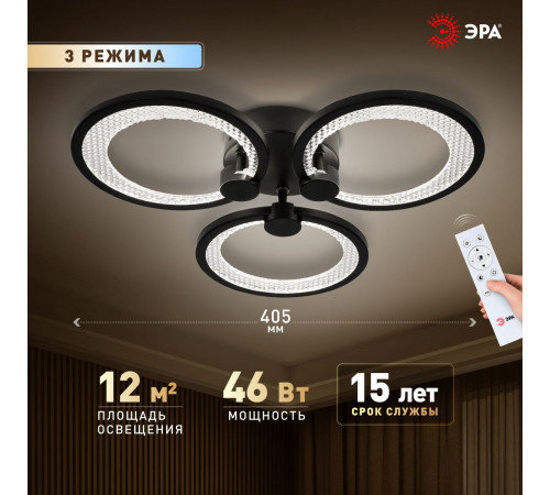 Потолочный светильник Эра Модерн Odry CLL-1-46W 3K-6,5K RC BK