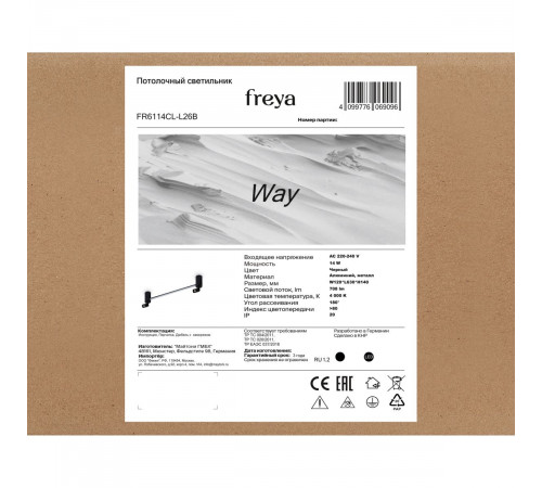 Потолочный светильник Freya Way FR6114CL-L26B