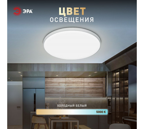 Потолочный светильник Эра Классик без ДУ SPB-6 WH 24W-5K Slim Base