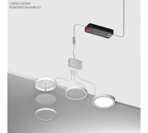 Комплект со светильником Lightstar Mobiled 12V 12W 780LM 036340-4 (036340-4+412036+036004)