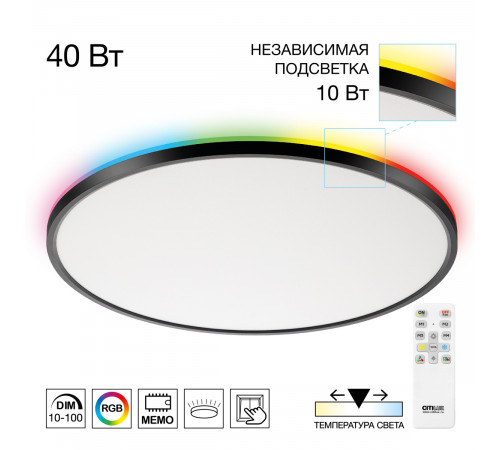 Потолочный светильник Citilux Norma LED RGB CL749501