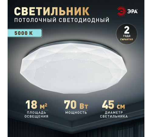 Потолочный светильник Эра Классик без ДУ SPB-6 WH 70W-5K Slim Sparkle