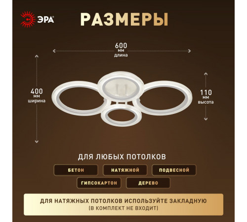 Потолочный светильник Эра Модерн Ring CLL-1-59W 3K-6,5K RC WH