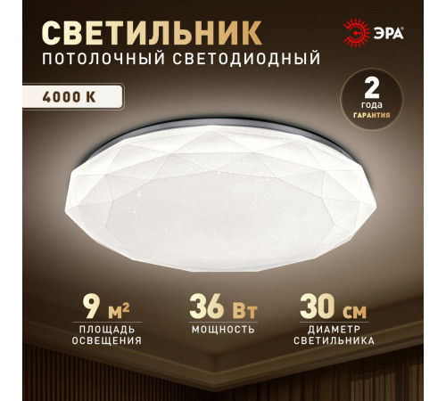 Потолочный светильник Эра Классик без ДУ SPB-6 WH 36W-4K Slim Sparkle
