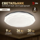 Потолочный светильник Эра Классик без ДУ SPB-6 WH 36W-4K Slim Sparkle