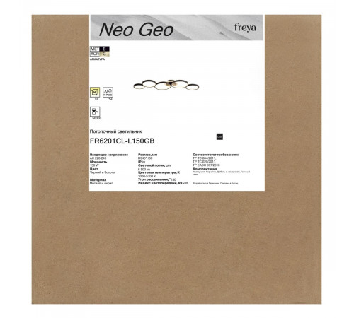 Потолочный светильник Freya Neo Geo FR6201CL-L150GB