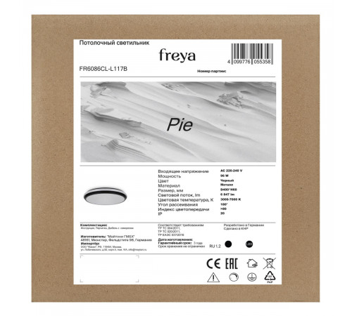 Потолочный светильник Freya Pie FR6086CL-L117B