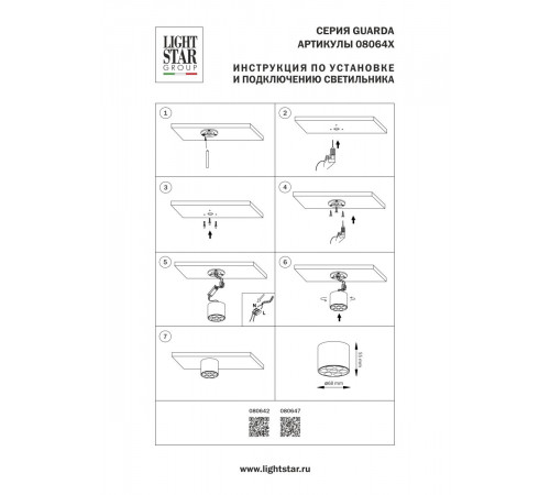 Потолочный светильник Lightstar Guarda 080647