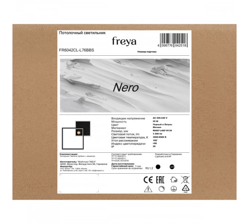Потолочный светильник Freya Nero FR6042CL-L76BBS