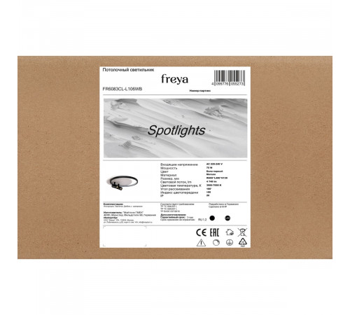 Потолочный светильник Freya Spotlights FR6083CL-L106WB