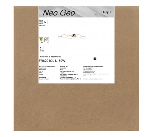 Потолочный светильник Freya Neo Geo FR6201CL-L150W