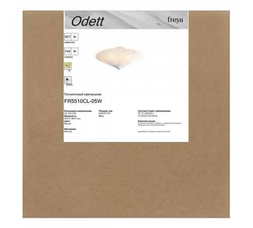 Потолочный светильник Freya Odett FR5510CL-05W