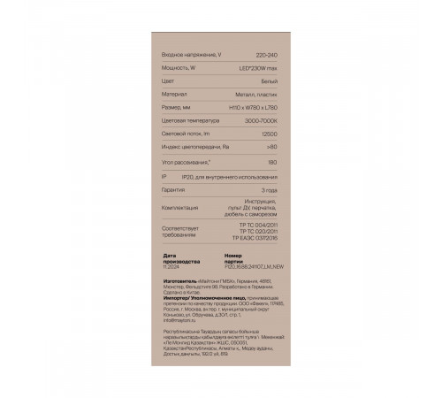 Потолочный светильник Freya Market FR6199CL-L230W